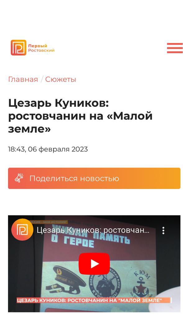 https://1rostov.tv/tv-stories/czezar-kunikov-rostovchanin-na-maloj-zemle/